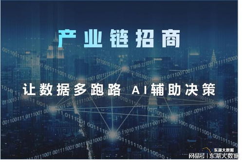 大數據如何賦能產業鏈精準招商——信息系統集成視角